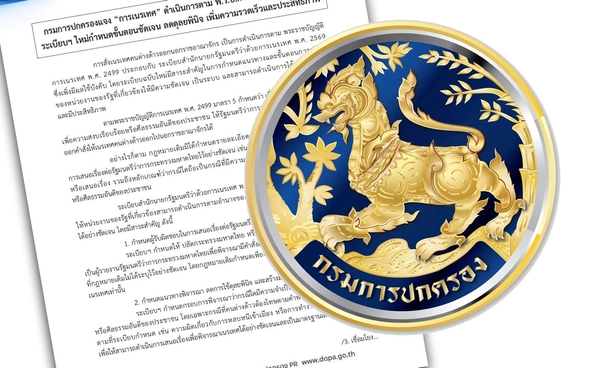4 สาระสำคัญ “การเนรเทศ” ระเบียบฯ ใหม่กำหนดขั้นตอนชัดเจน-เพิ่มความรวดเร็วและประสิทธิภาพ