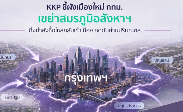 เปิด 5 ทำเลทองรับผังเมือง กทม. ใหม่