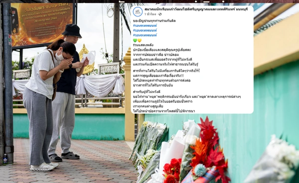 นักเรียนเก่าเทพศิรินทร์นนทบุรี แสดงพลัง #saveเทพนนท์  เรียกร้องหยุดแชร์ข่าวลือ-ข่าวปลอมเหตุกราดยิง เคารพผู้สูญเสีย