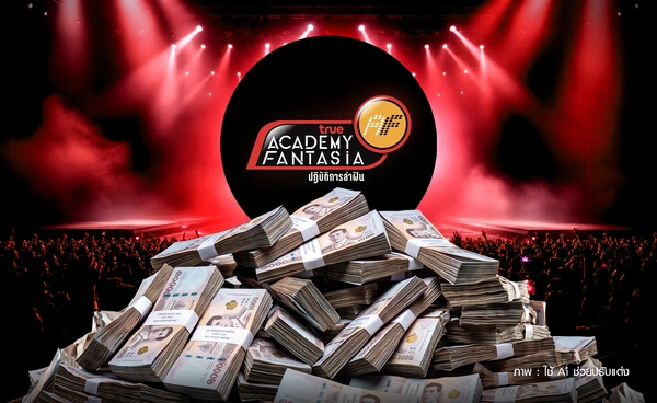 ถ้าชนะ AF 2026 จะบริหาร "เงินรางวัล" อย่างไรไม่ให้เหลือศูนย์?