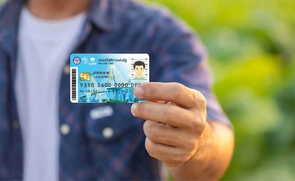 คัดกรองเข้ม "บัตรสวัสดิการแห่งรัฐ ” ใช้ AI ช่วยตรวจ ไม่จนจริงหมดสิทธิ