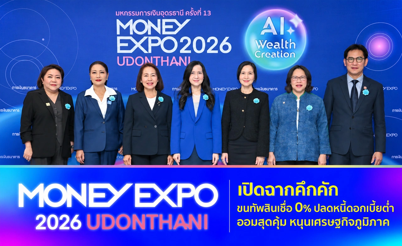 "มหกรรมการเงินอุดรธานี" ขนทัพสินเชื่อ 0% ปลดหนี้ดอกเบี้ยต่ำ