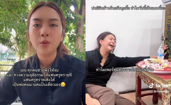 สรุปประเด็นครูทรายร่ำไห้ หมอวินิจฉัยพลาดสามีเสียชีวิต รพ.ออกแถลงสั่งพักงาน