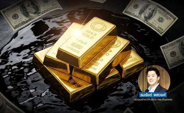 ทองขึ้น +$21.89 จากดอลลาร์ทรงตัวตามน้ำมันดิบ 
