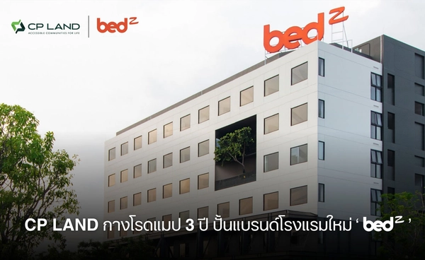 CP LAND กางโรดแมป 3 ปี ปั้นแบรนด์โรงแรมใหม่ ‘bedZ’ 