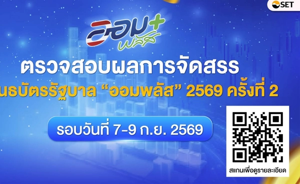 ความนิยมออมพลัสไม่แผ่ว ยอดจองซื้อผ่าน Bond Connect Platform พุ่งกว่า 3 เท่า