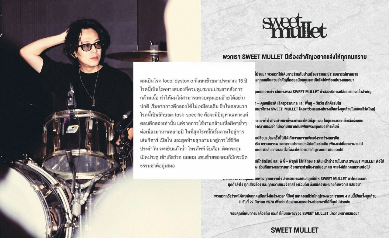 หมู Sweet Mullet ประกาศยุติบทบาทสมาชิกวง หลังป่วย Focal Dystonia นาน 15 ปี