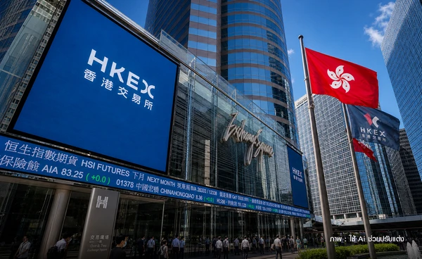 HKEX ปั้นดัชนีใหม่ รับเมกะเทรนด์ AI  ปลุกตลาดหุ้นฮ่องกง