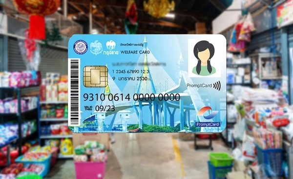 บัตรสวัสดิการแห่งรัฐ 2569 ไม่ผ่านเกณฑ์ 9.3 ล้านราย มีชื่อเกี่ยวข้องธุรกิจกว่าแสนราย
