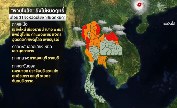"ไต้ฝุ่นไมสัก"สลายแล้ว-จีนวิกฤตหนักอ่างเก็บน้ำแตก