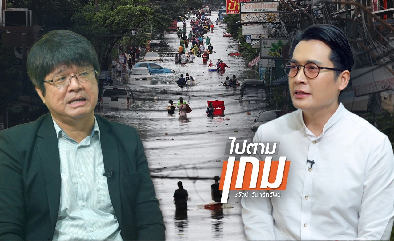 กทม.เสี่ยง "เรนบอมบ์" เปิด 4 แผนรับมือน้ำท่วมซ้ำ