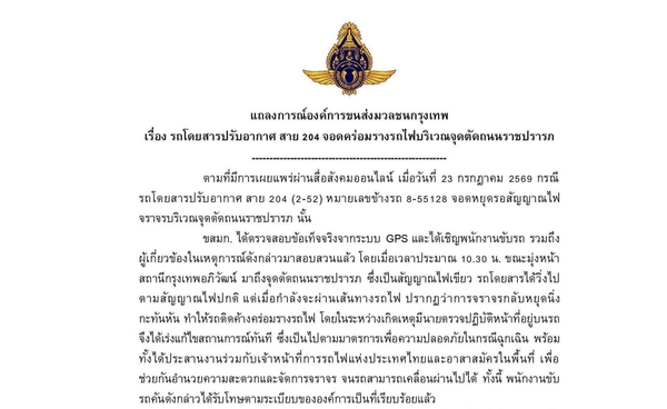 ขสมก. ขออภัยรถเมล์ สาย 204 จอดคร่อมรางรถไฟบริเวณจุดตัดถนนราชปรารภ