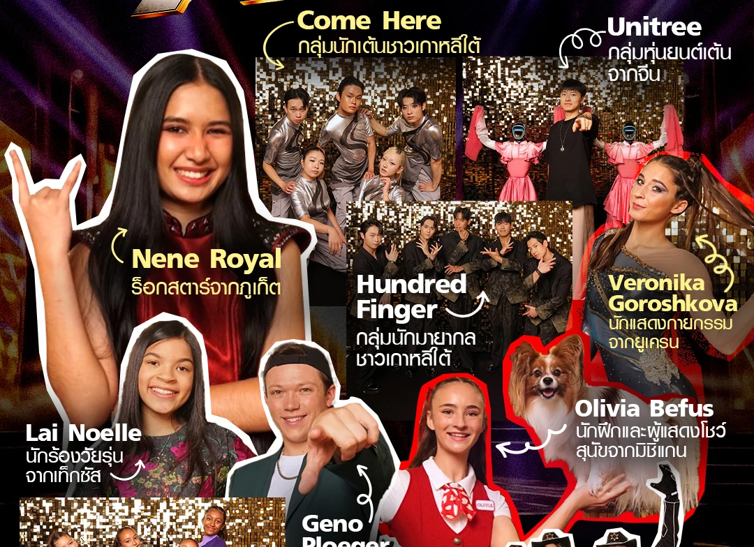 ใครจะเป็นผู้ชนะของ America’s Got Talent 2026 พรุ่งนี้รู้ผล !
