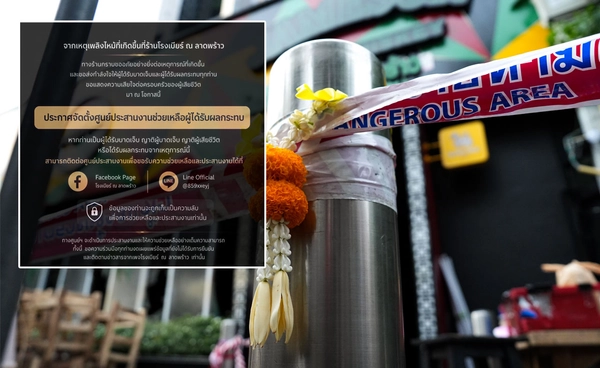 “โรงเบียร์ ณ ลาดพร้าว” ขออภัยต่อเหตุไฟไหม้-พร้อมให้ความร่วมมือตรวจสอบข้อเท็จจริง