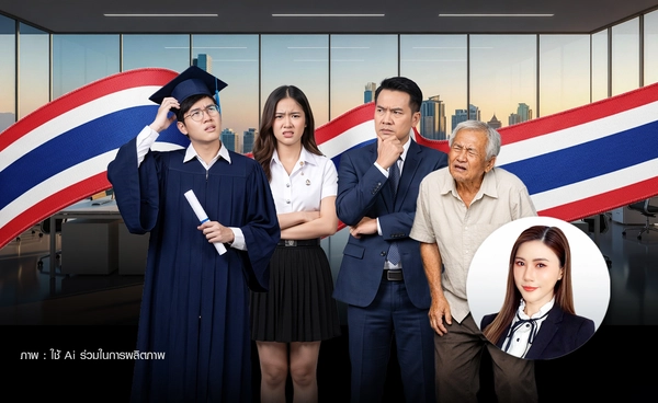 คนไทย "ตกงาน" เพราะอะไร? บริษัทหาคนทำงานกว่า 3 แสนตำแหน่ง แก้อย่างไรให้ถูกทาง? 