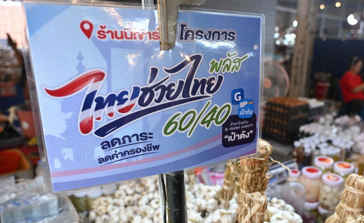 คลังเตรียมชงครม. 22 ก.ย. เคาะต่ออายุ “ไทยช่วยไทย พลัส” 2 เดือน