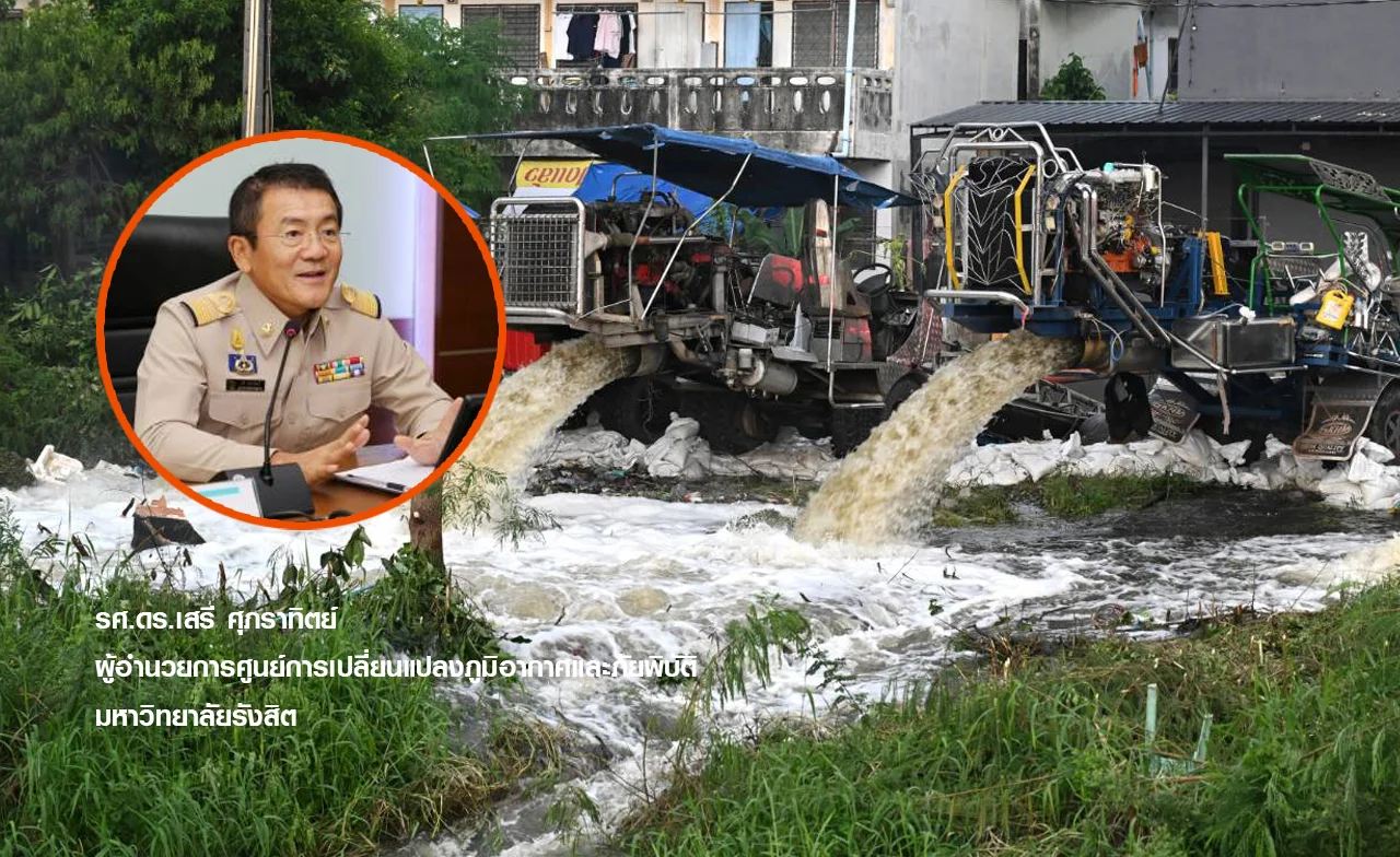 อ.เสรี เตือนภาคกลางมี 7–10 วัน รับมวลน้ำเหนือ