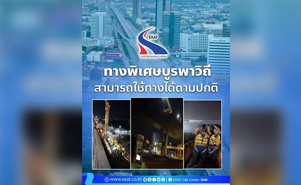 กทพ. แจ้งทางพิเศษบูรพาวิถีใช้ทางได้ตามปกติ โครงสร้างคอนกรีตยังแข็งแรง