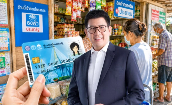 คลังประชุมสรุปผล"บัตรสวัสดิการฯ" วันนี้