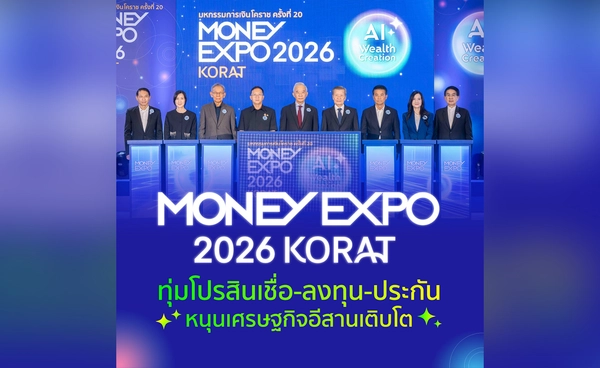 "MONEY EXPO 2026 KORAT" คึกคัก ทุ่มโปรสินเชื่อ-ลงทุน-ประกัน 