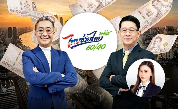 ภาควิชาการ-ธุรกิจ เสนอดึงโมเดิร์นเทรดร่วม "ไทยช่วยไทยพลัส" เพิ่มพลังเม็ดเงินแสนล้าน สร้างพายุหมุนเศรษฐกิจไทย