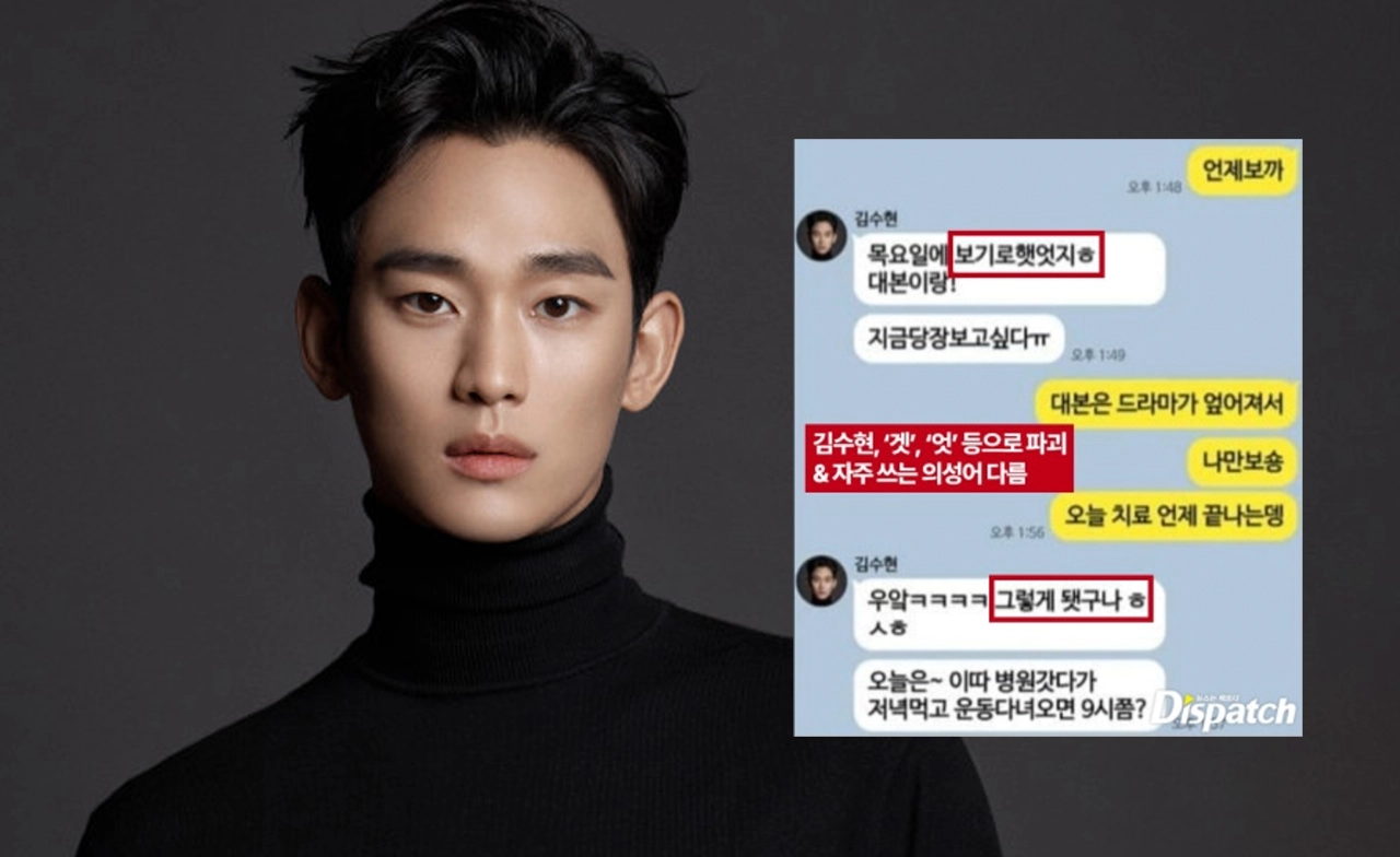 Dispatch เผยผลการกู้แชต ชี้ไม่ใช่ "คิมซูฮยอน" แต่โดนปลอมชื่อ