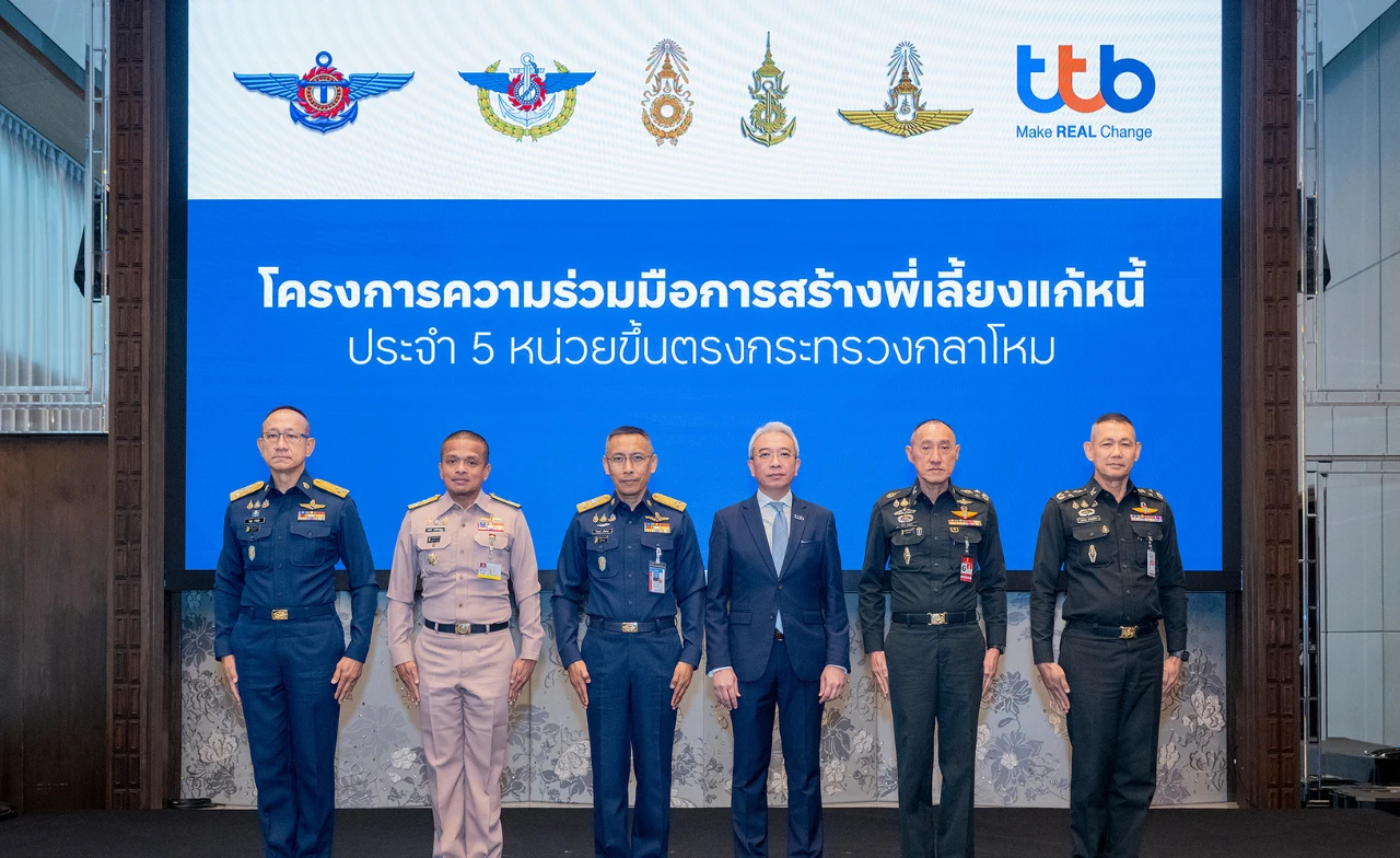  ทีทีบี จับมือ กระทรวงกลาโหม สร้างโครงการ “พี่เลี้ยงแก้หนี้” เสริมภูมิคุ้มกันทางการเงิน แก่กำลังพลทั่วประเทศ