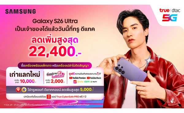 ทรู - ดีแทค ดึง “เต ตะวัน”ส่งมอบ เอไอโฟน Samsung Galaxy S26 Series