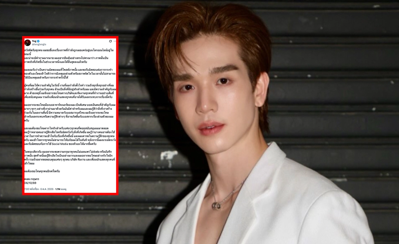"ตงตง กฤษกร" โพสต์ขอโทษพร้อมยอมรับผิด หลังมือลั่นโพสต์ภาพส่วนตัวลงสตอรี่