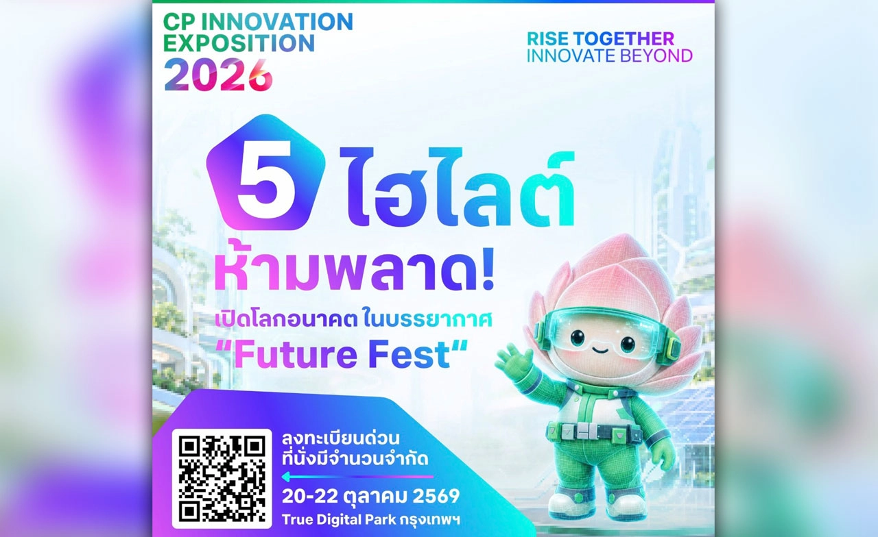 เปิดเช็กลิสต์ 5 ไฮไลต์ห้ามพลาด! CP Innovation Exposition 2026 