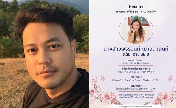 "เต้ ปิติศักดิ์" สุดเศร้าสูญเสียน้องสาว โพสต์อาลัย "รักน้องตลอดไป"