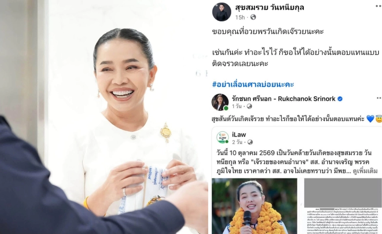 บังเอิญเกิดวันเดียวกัน “สุขสมรวย-ไอซ์ รักชนก“ แลกโพสต์อวยพร