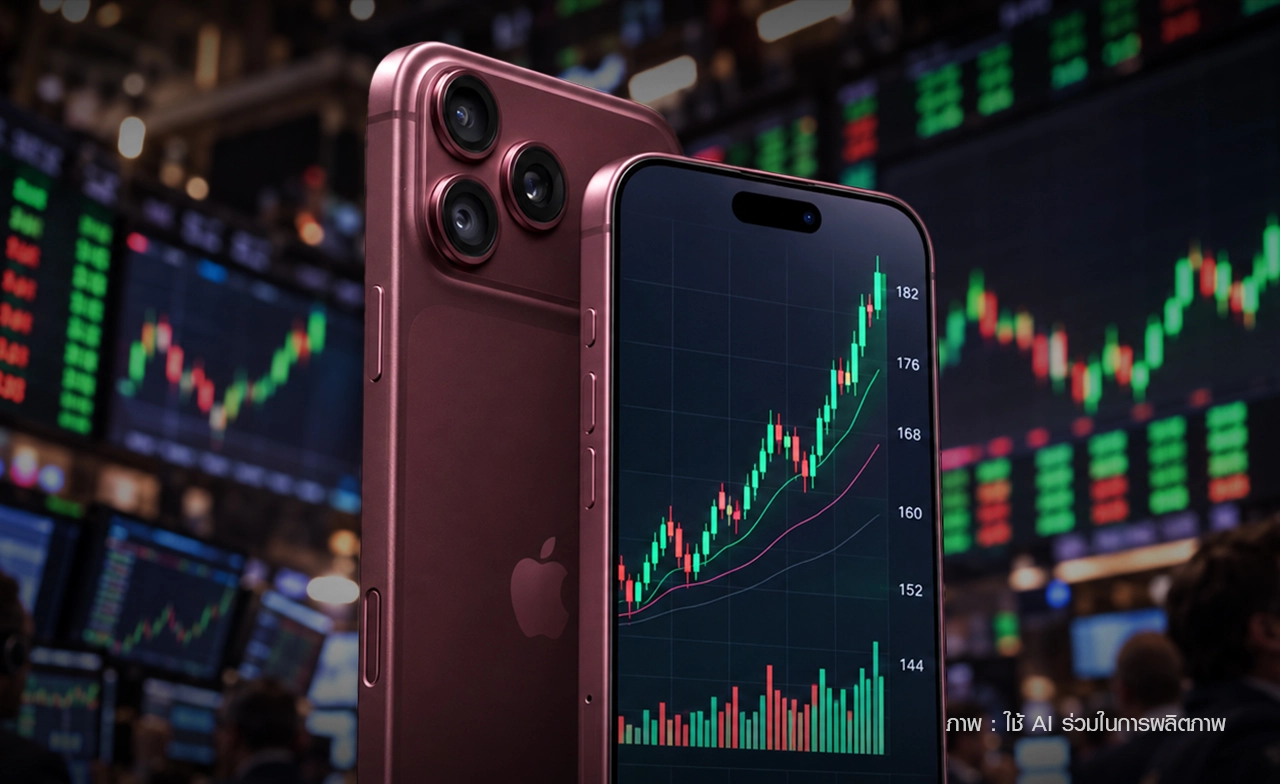 เปิด 5 หุ้นวิ่งรับกระแส "iPhone 18" ด้านหุ้นไทยเคลื่อนไหว 1,560-1,600