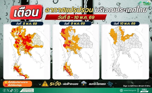 กรมอุตุฯ แจ้งเตือน 16 จังหวัด เสี่ยงสูงฝนตกหนัก 9 พ.ค.รับมือด่วน!