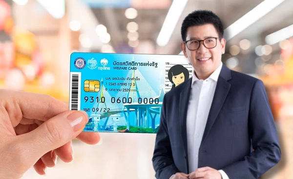 คลังดึงกลุ่มเปราะบาง 5.3 ล้านคนลุ้นรับ "บัตรสวัสดิการแห่งรัฐ"