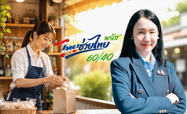 ร้านค้าแห่สมัคร"ไทยช่วยไทย พลัส" พุ่งต่อเนื่อง