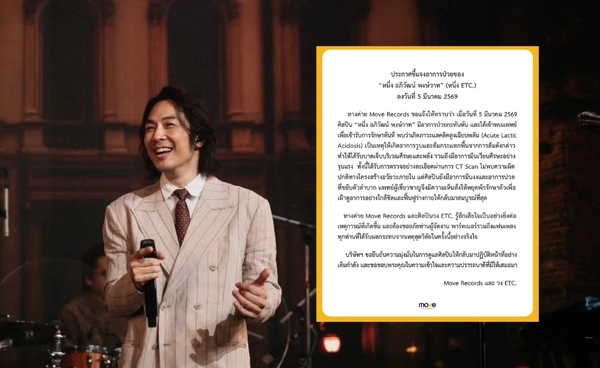 ห่วง หนึ่ง ETC.  วูบล้มกระแทกพื้นที่จีน  จากภาวะแลคติดสูงเฉียบพลัน