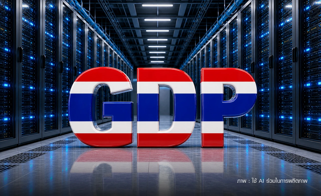 KKP อัปเป้า GDP ไทยโต 2.5% รับอานิสงส์ AI - เศรษฐกิจ K-Shape เร่งภาครัฐดึงเม็ดเงินสู่ประเทศ
