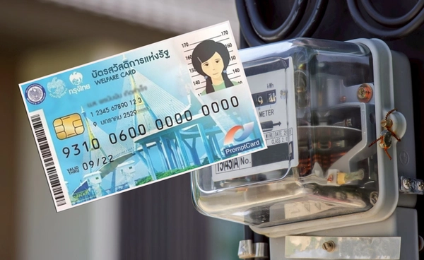 ลงทะเบียนค่าไฟ ผู้ถือบัตรสวัสดิการแห่งรัฐ 2569 เช็กเงื่อนไข-ช่องทางที่นี่