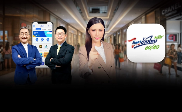 เสนอดึง โมเดิร์นเทรด  ร่วม "ไทยช่วยไทยพลัส"  ช่วยดันเศรษฐกิจไทย