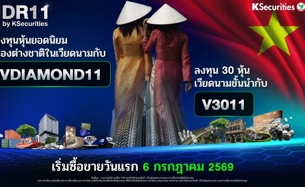 ตลาดหลักทรัพย์ฯ รับจดทะเบียน 2 DR ใหม่ อ้างอิงกองทุน ETF เวียดนาม