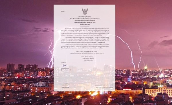 อุตุฯ เตือนฉบับที่ 2 เช็กเลยจังหวัดไหนบ้าง? 6-9 ส.ค.นี้ ระวังฝนตกหนักมาก-น้ำท่วม