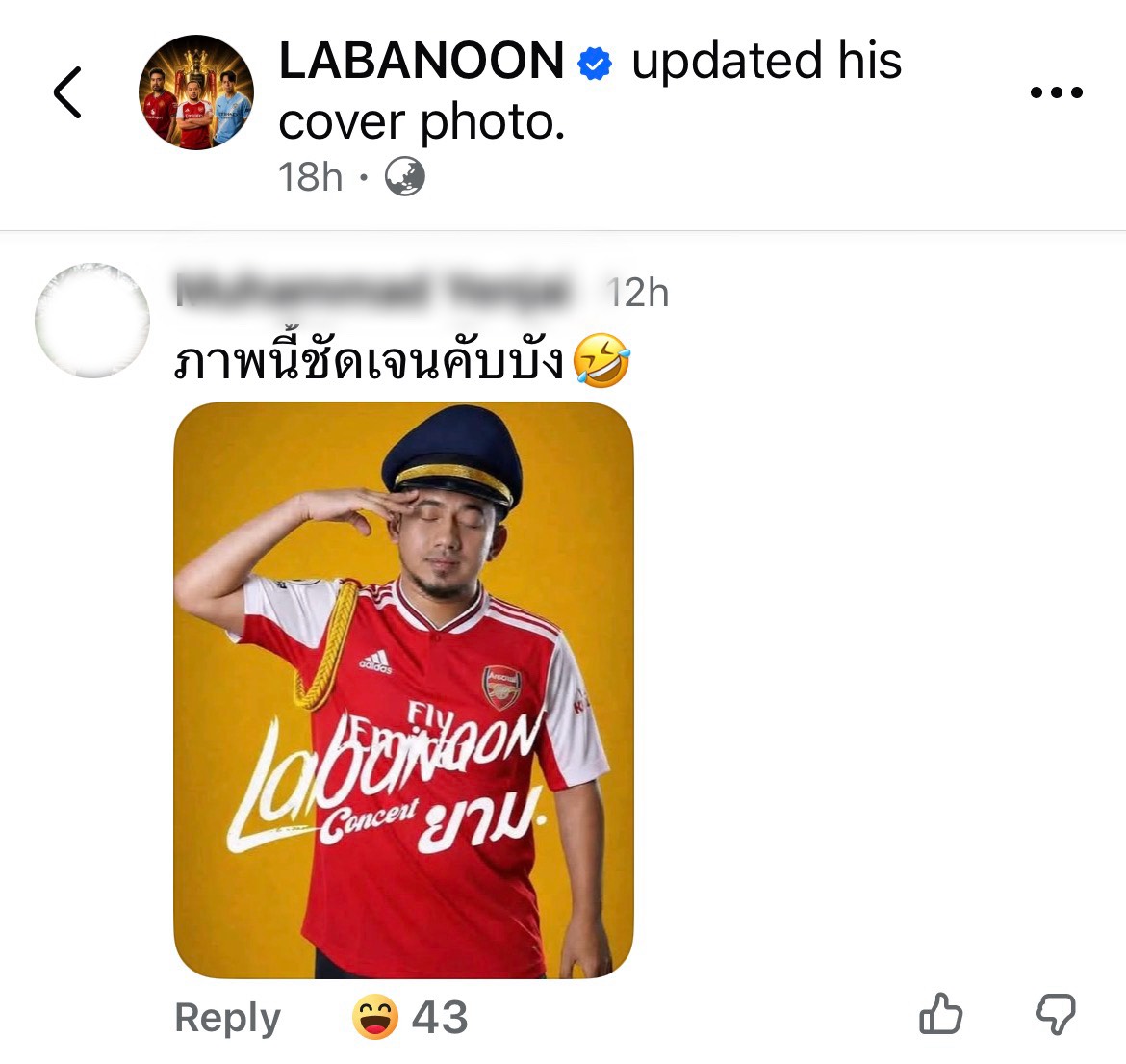 LABANOON อินกระแสบอล ปลุกกระแสเพลง ยาม กลับมาแมส หลังจ่าฝูงพรีเมียร์ลีก ...