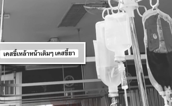 ศรัทธาที่สูญเปล่า? เมื่อเลือดจากผู้ใจบุญ ถูกใช้เพื่อยื้อชีวิตคนเมาหน้าเดิมๆ