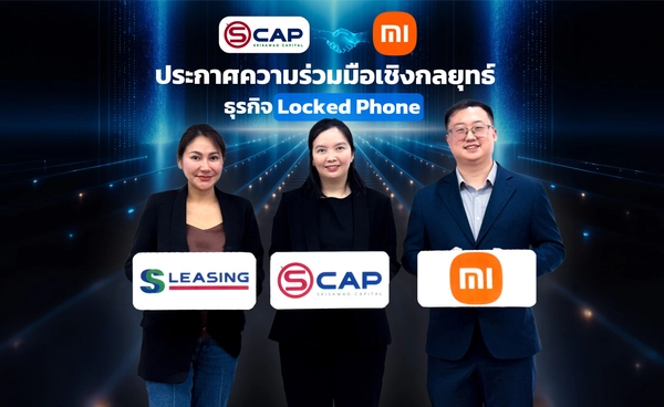 SCAP รุกสินเชื่อมือถือLocked Phoneเต็มสูบ