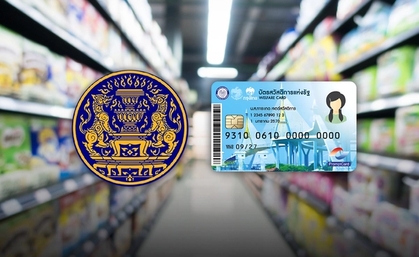 ครม. ไฟเขียวงบกลางปี 69  วงเงิน 1.6 พันล้านบาท  เยียวยาผู้ถือบัตรสวัสดิการแห่งรัฐ