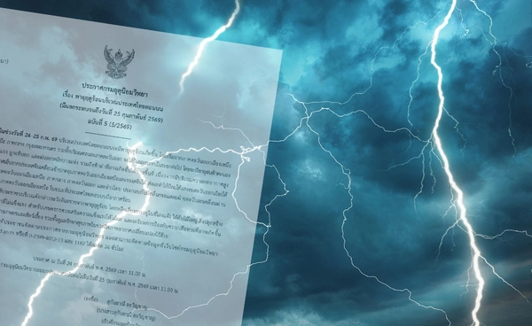 26 จังหวัดเช็กด่วน! รับมือ พายุฤดูร้อน ฝนถล่ม ลมแรง 25 ก.พ. 