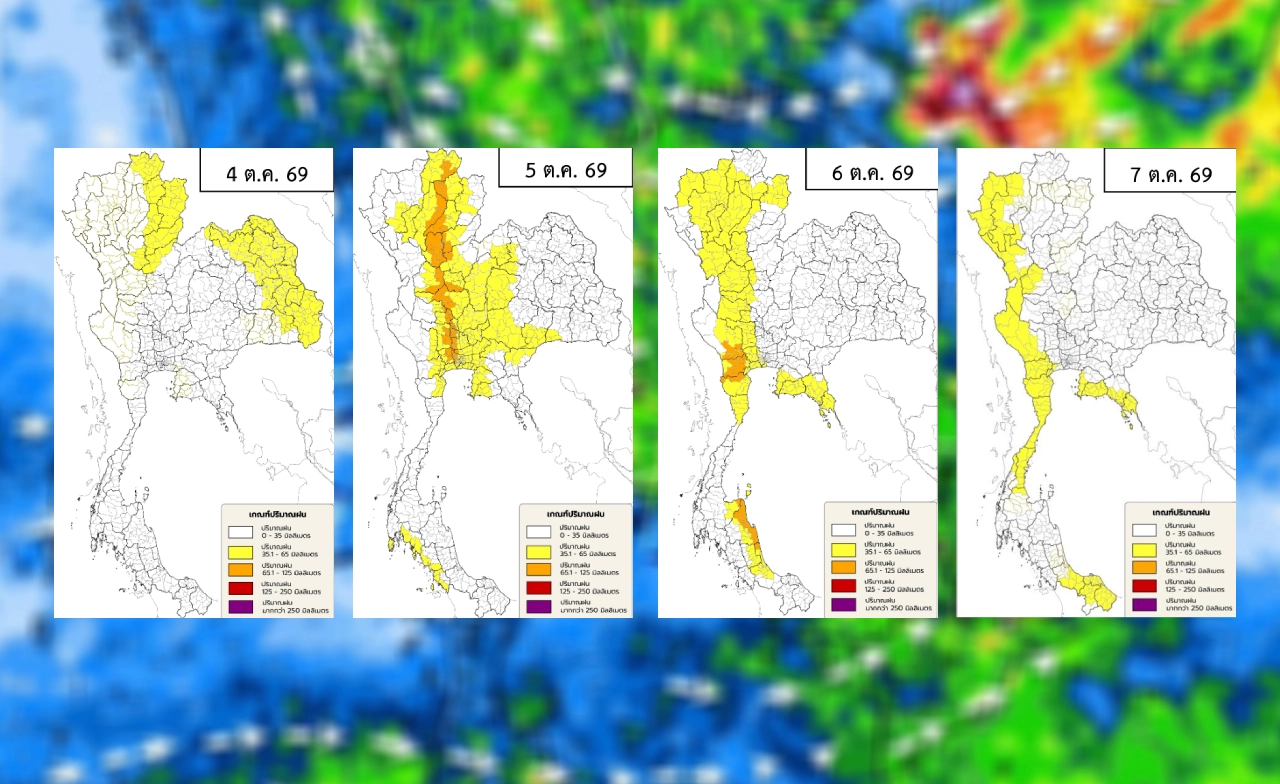 4–7 ต.ค. ฝนถล่มไม่พร้อมกัน  เปิดไทม์ไลน์รายภาค  พื้นที่ไหนเสี่ยงหนัก?