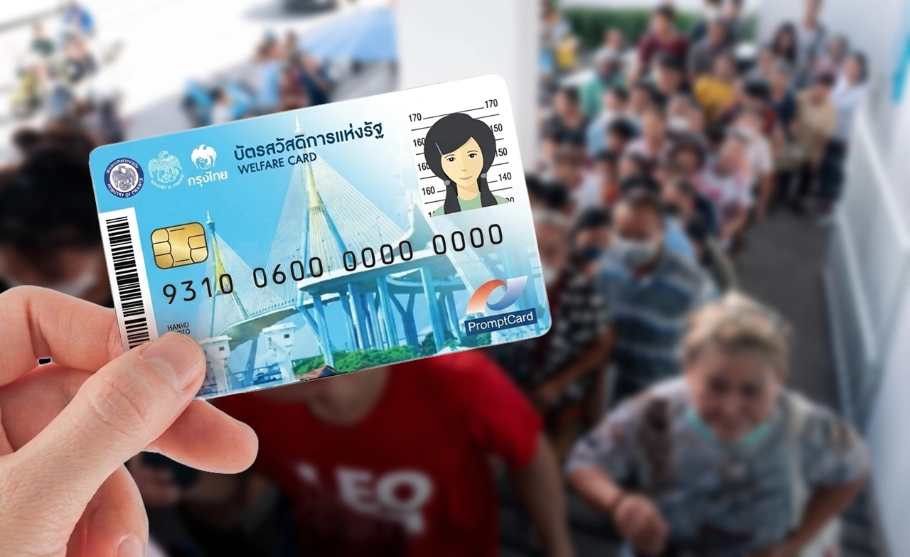 บัตรสวัสดิการแห่งรัฐ 2569 ครม.ปรับเกณฑ์ใหม่ ประกาศผล 30 ก.ย. เริ่มใช้สิทธิ 1 ต.ค.