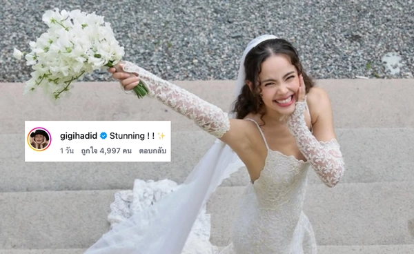 งานแต่ง "ญาญ่า อุรัสยา" จึ้งระดับโลก "Gigi Hadid" เซเลบระดับโลกคอมเมนต์